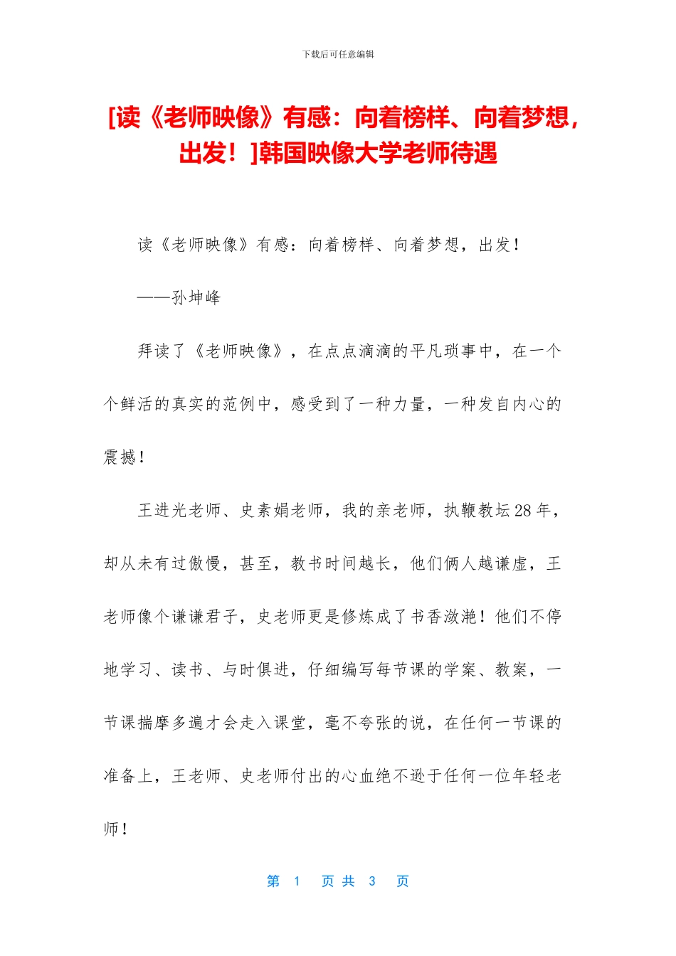 韩国映像大学教师待遇(1)_第1页