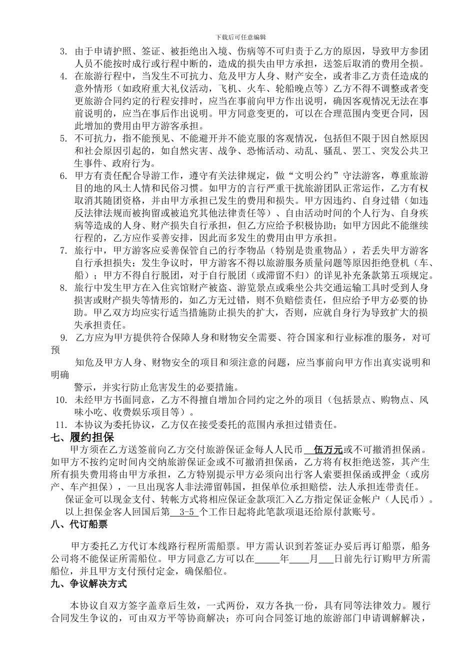 韩国之旅合同-_第3页