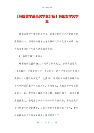 韩国留学奖学金