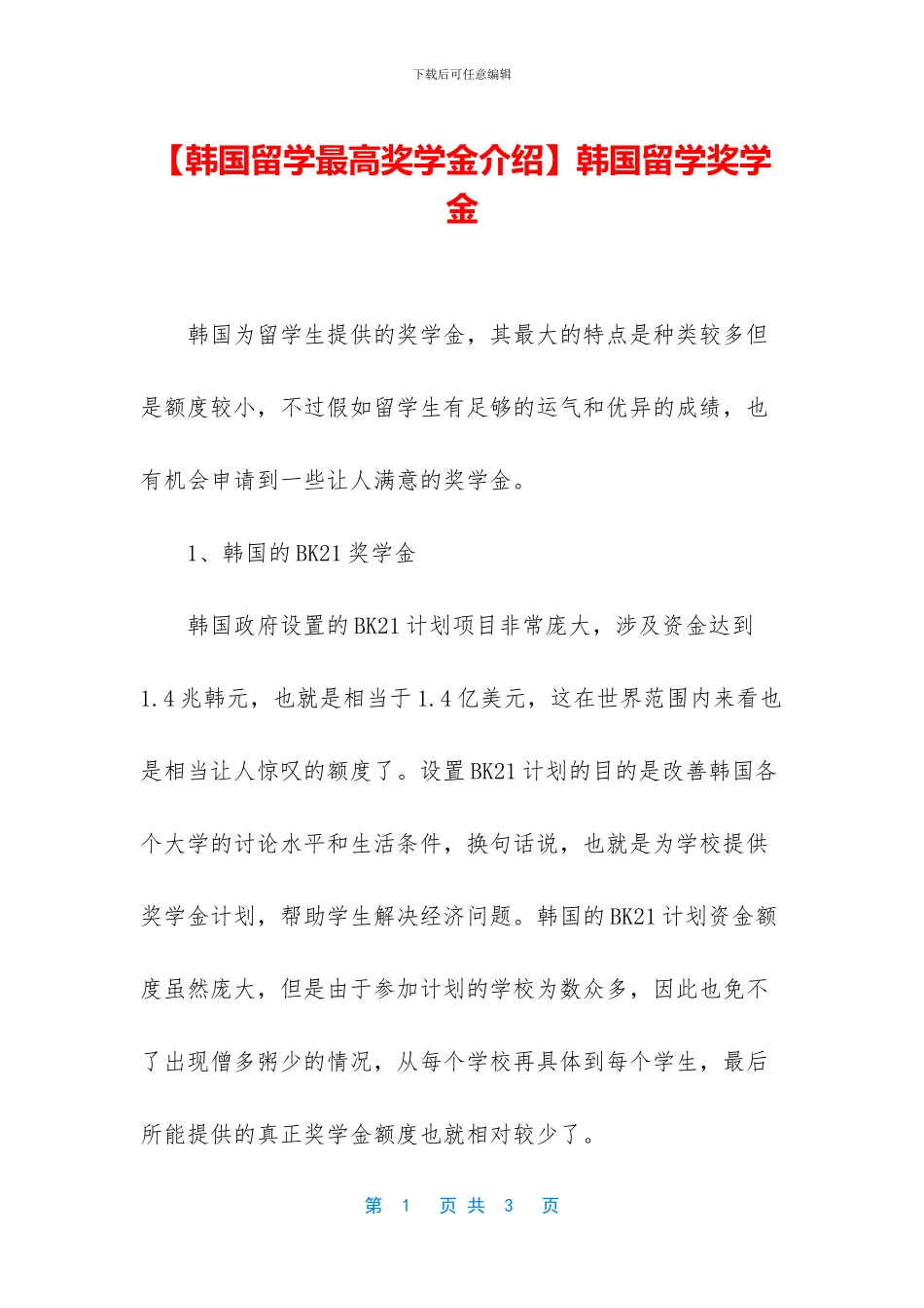 韩国留学奖学金(1)_第1页