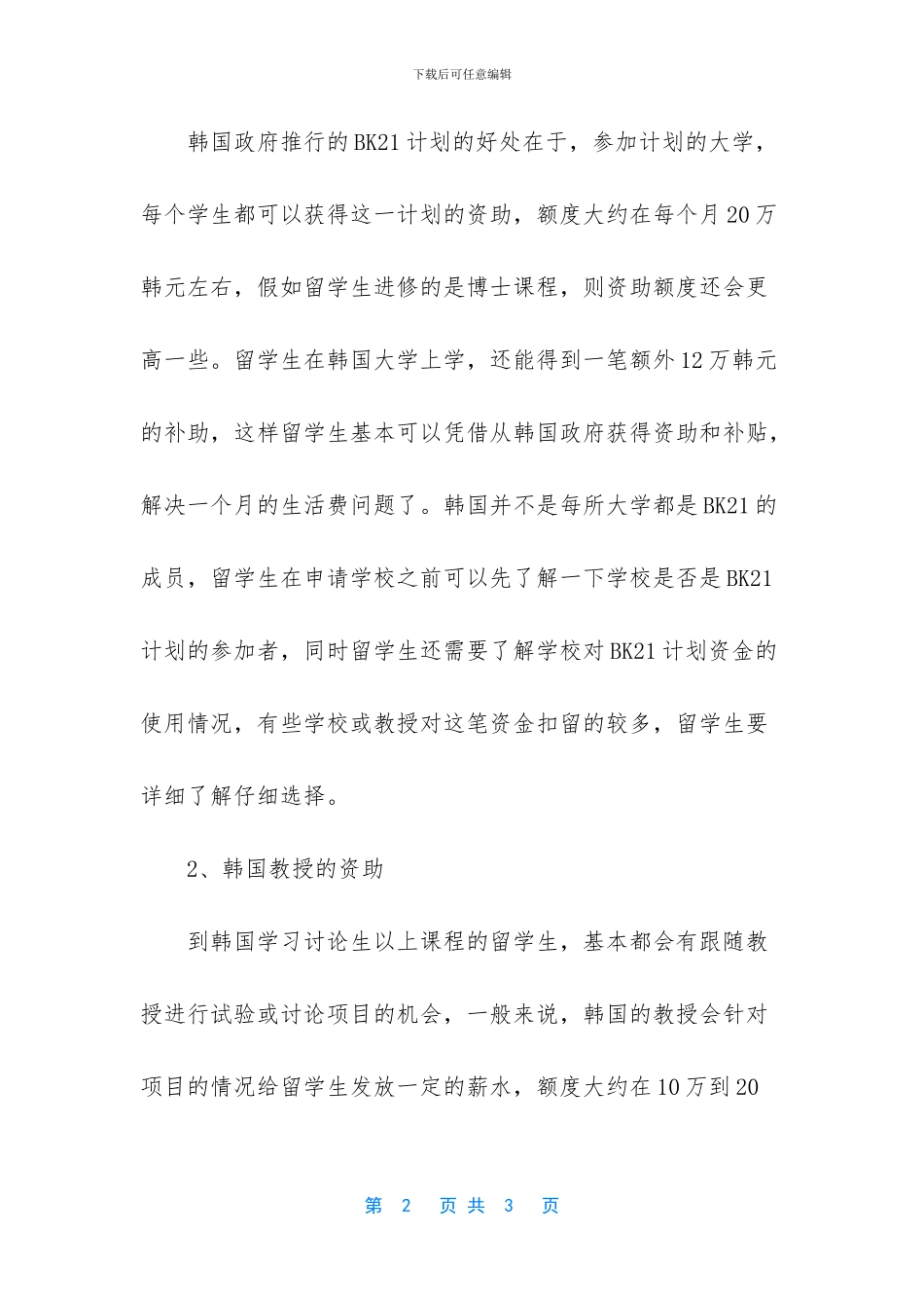 韩国留学奖学金(1)_第2页