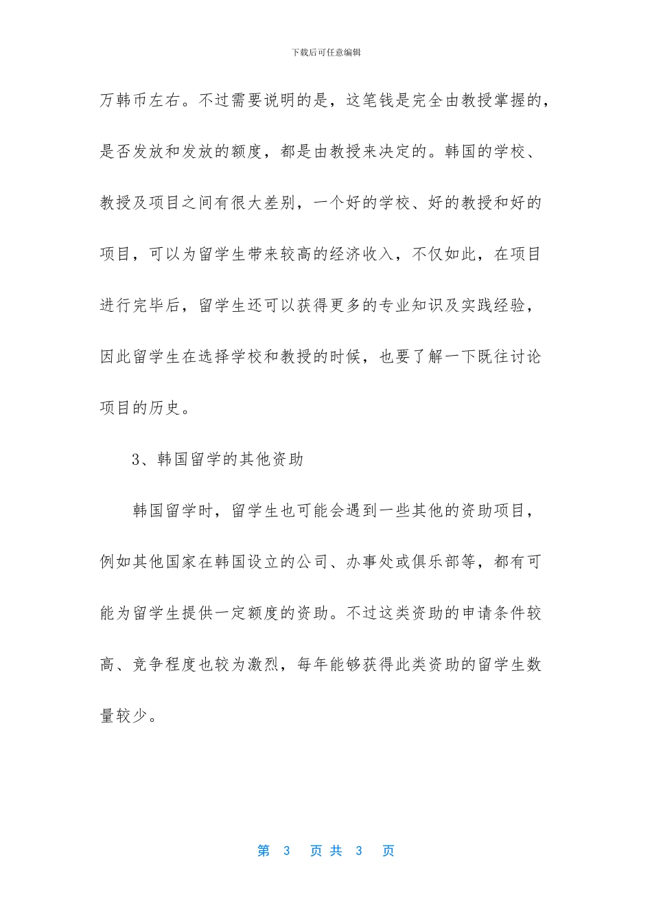韩国留学奖学金(1)_第3页