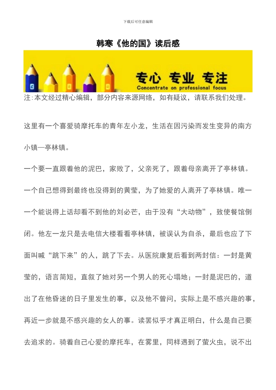 韩寒《他的国》读后感_第1页