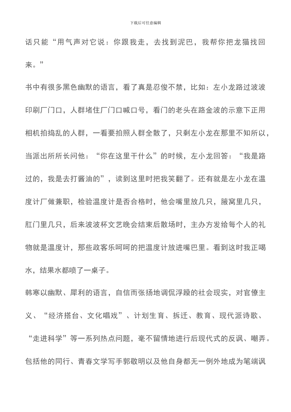 韩寒《他的国》读后感_第2页