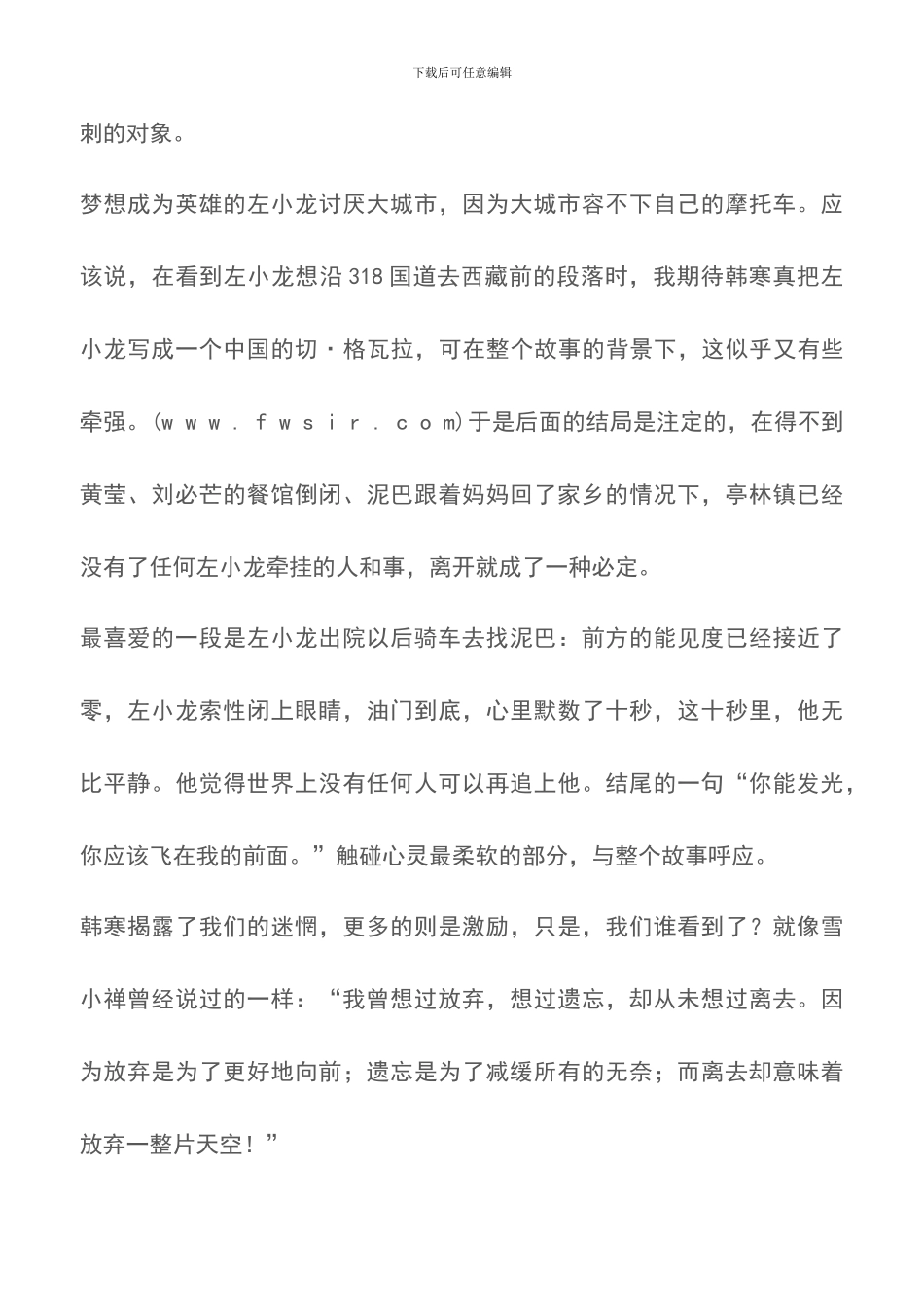 韩寒《他的国》读后感_第3页