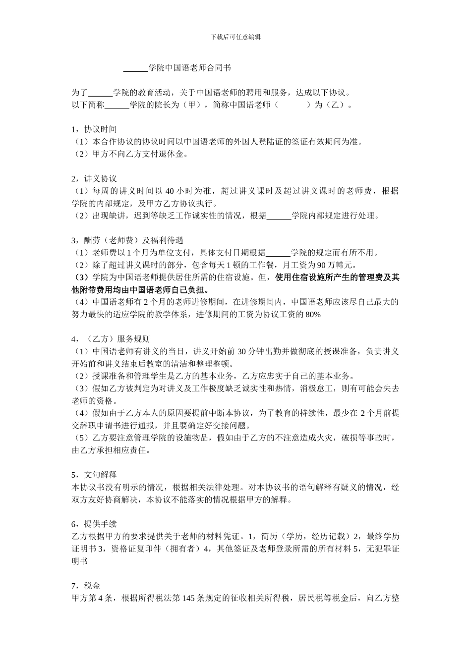 韩语版合同样本翻译_第1页