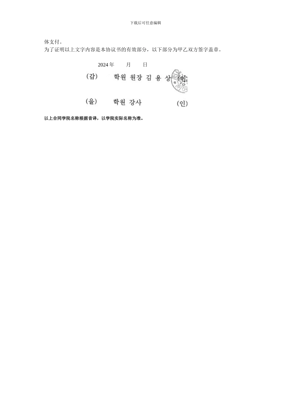 韩语版合同样本翻译_第2页