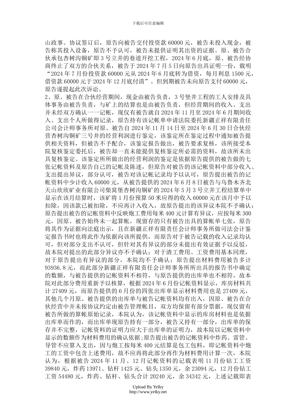 韩旺澎诉王大矩合伙协议纠纷案_第3页