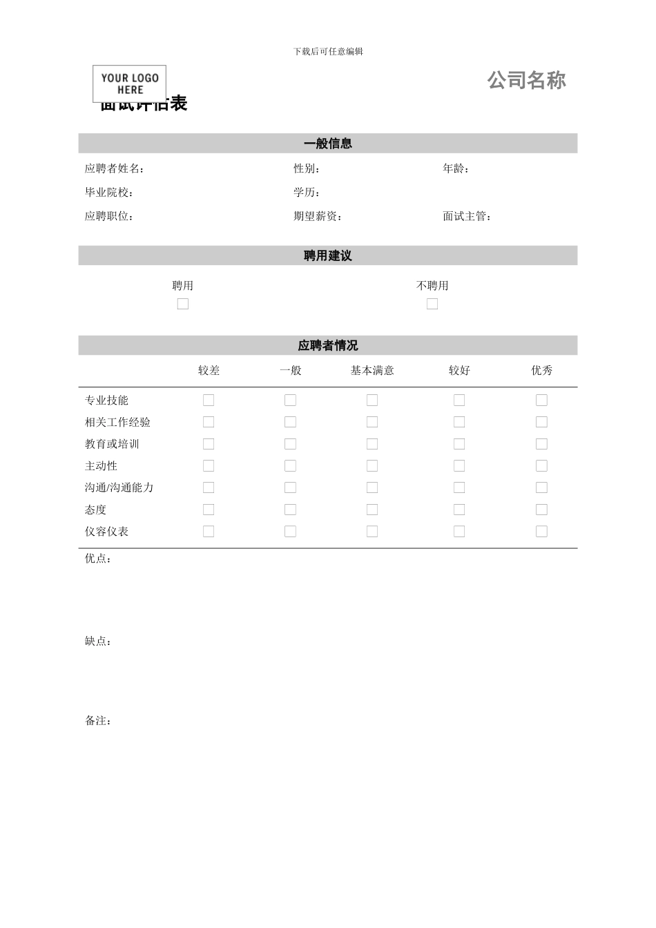 面试、合同、招聘计划书_第2页