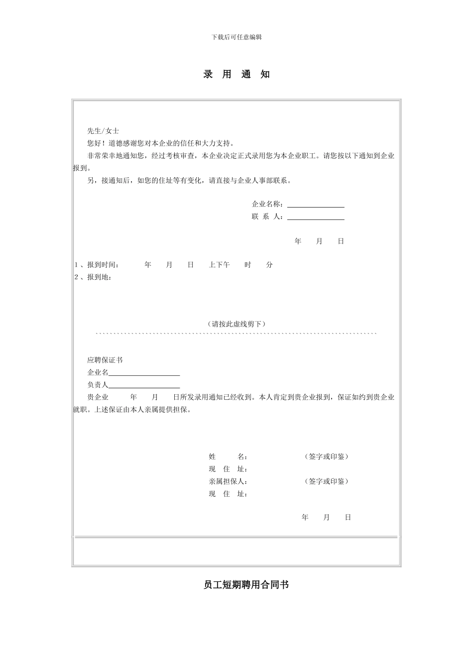 面试、合同、招聘计划书_第3页