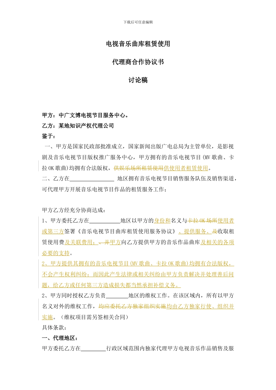 音乐作品曲库租赁合作协议书_第1页