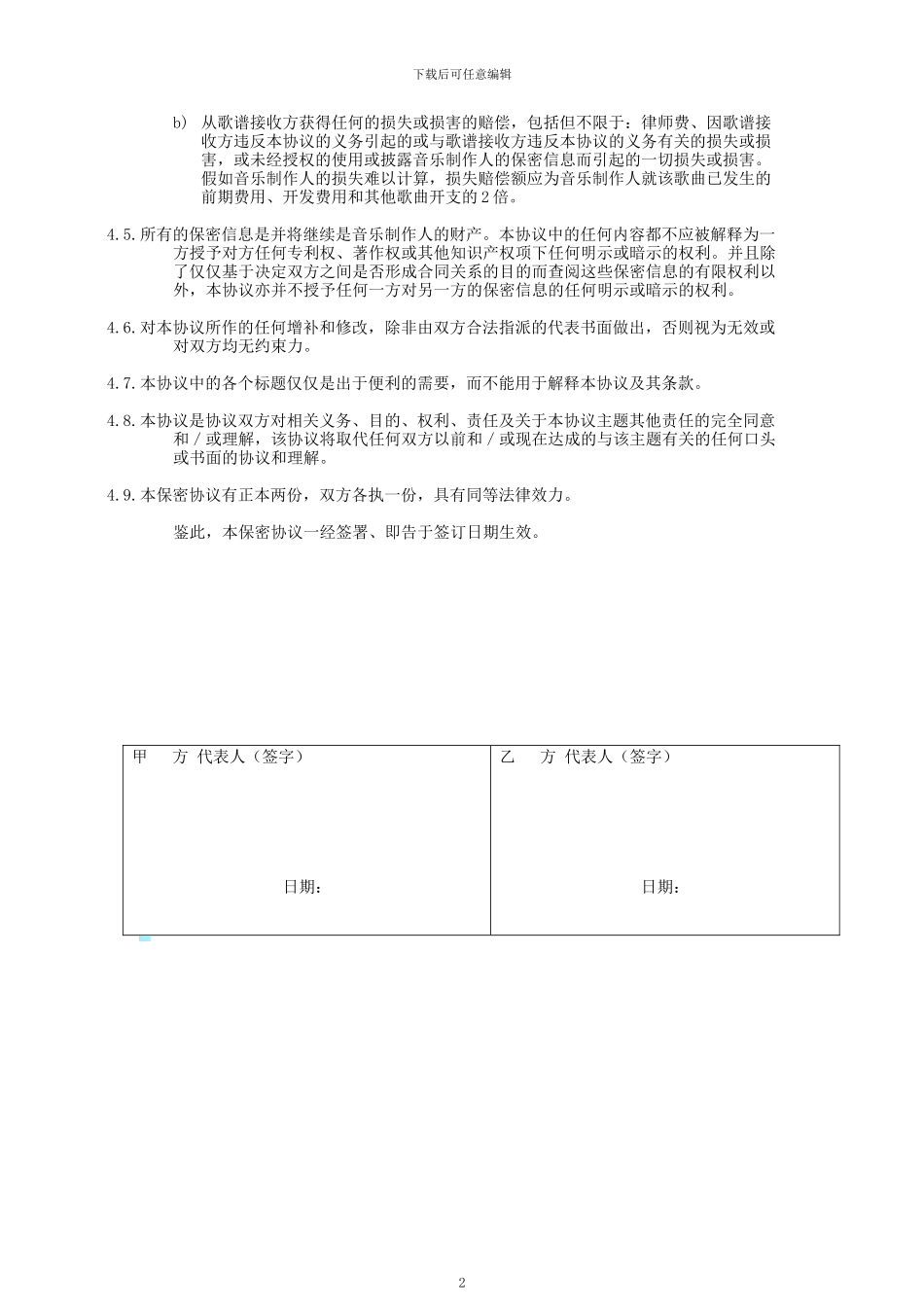 音乐制作保密协议_第2页