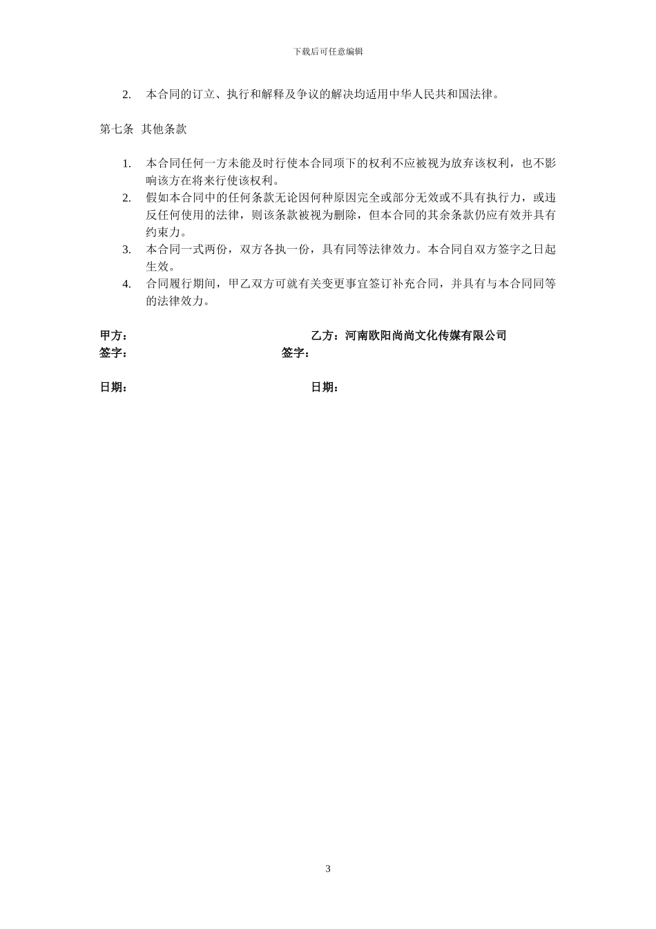音乐制作与推广合同_第3页