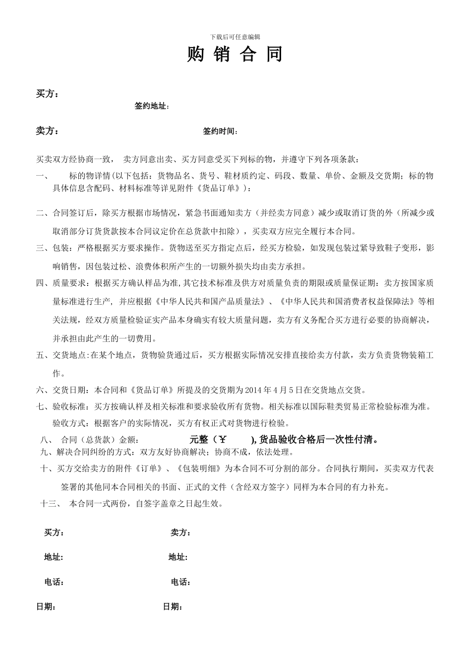 鞋子购销合同_第1页