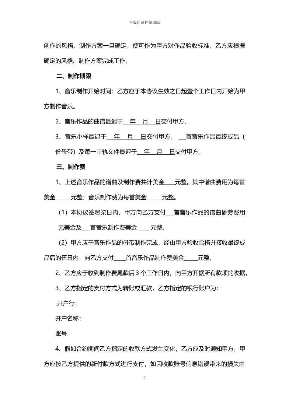 音乐制作协议_第2页