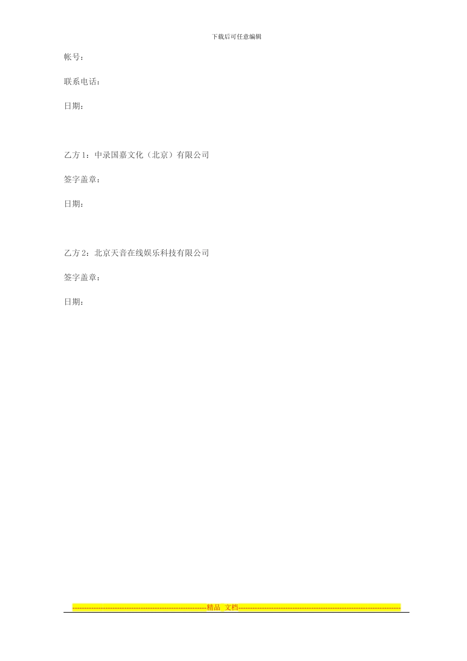 音乐服务合作协议-合同_第3页