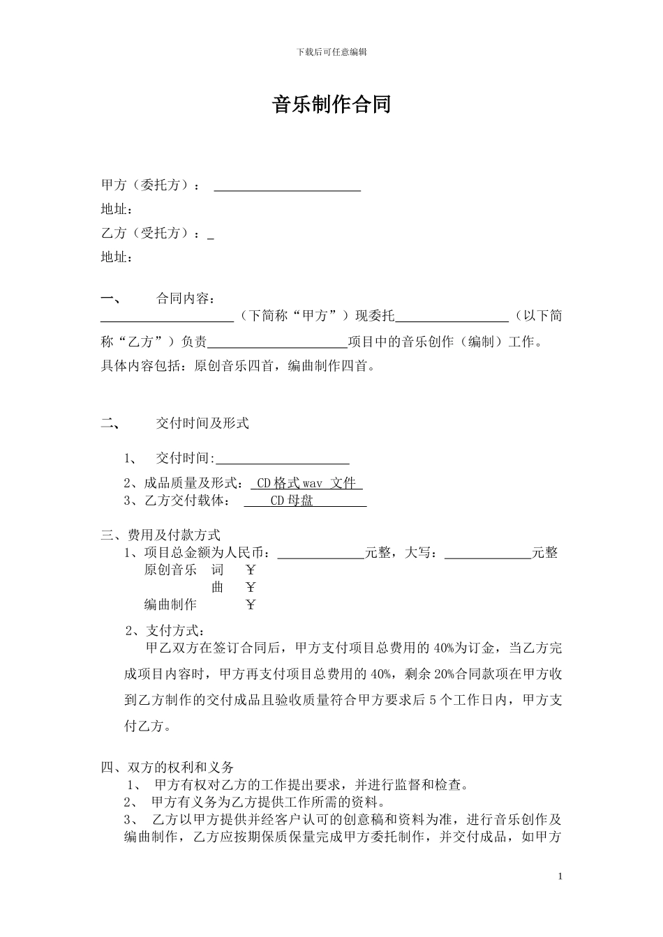 音乐制作合同_第1页