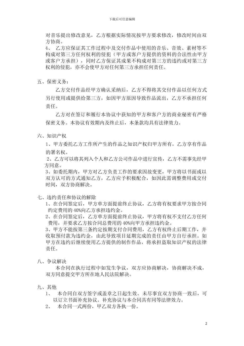 音乐制作合同_第2页