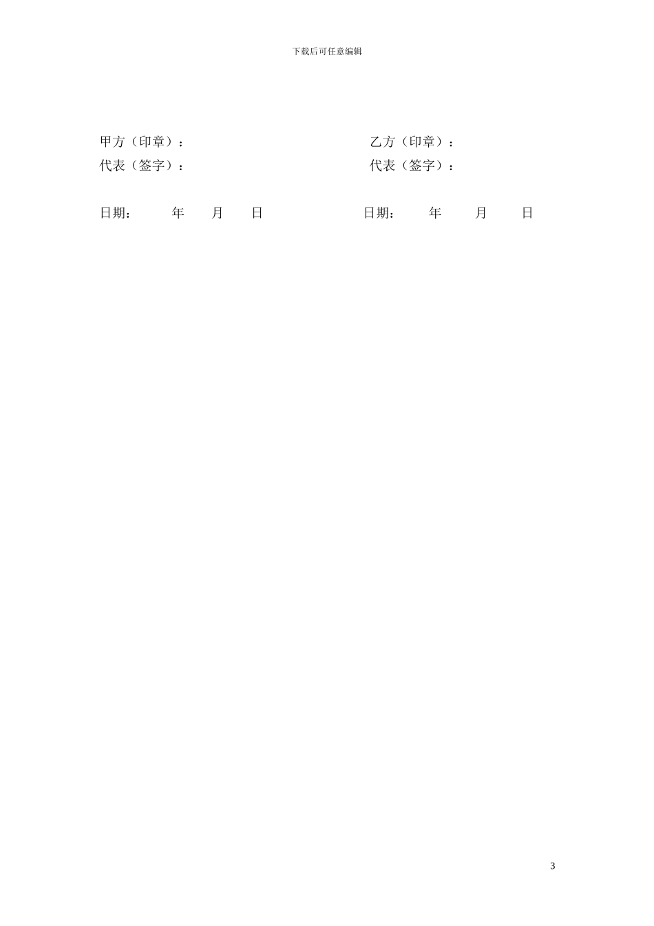 音乐制作合同_第3页