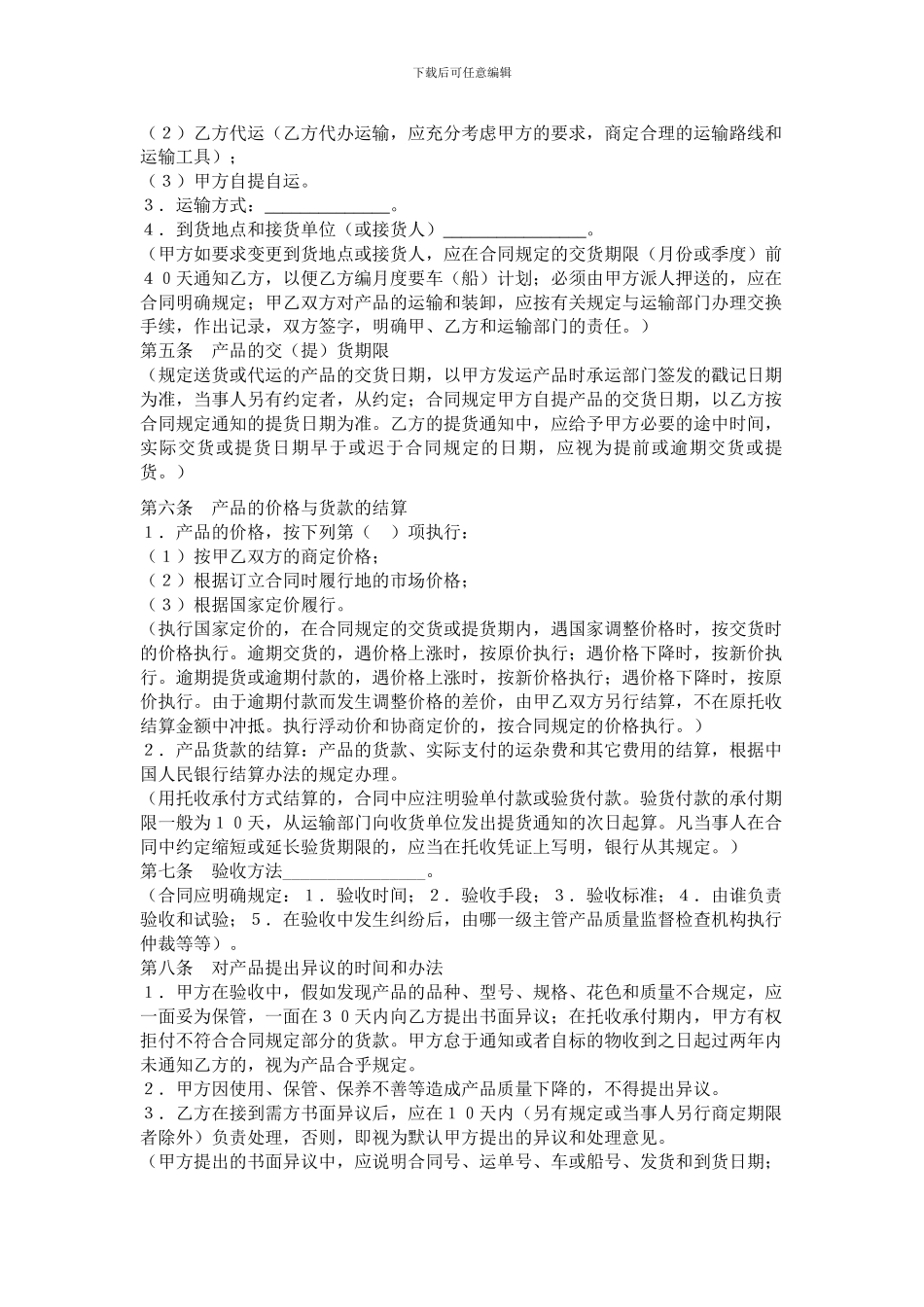 音乐购销合同_第2页