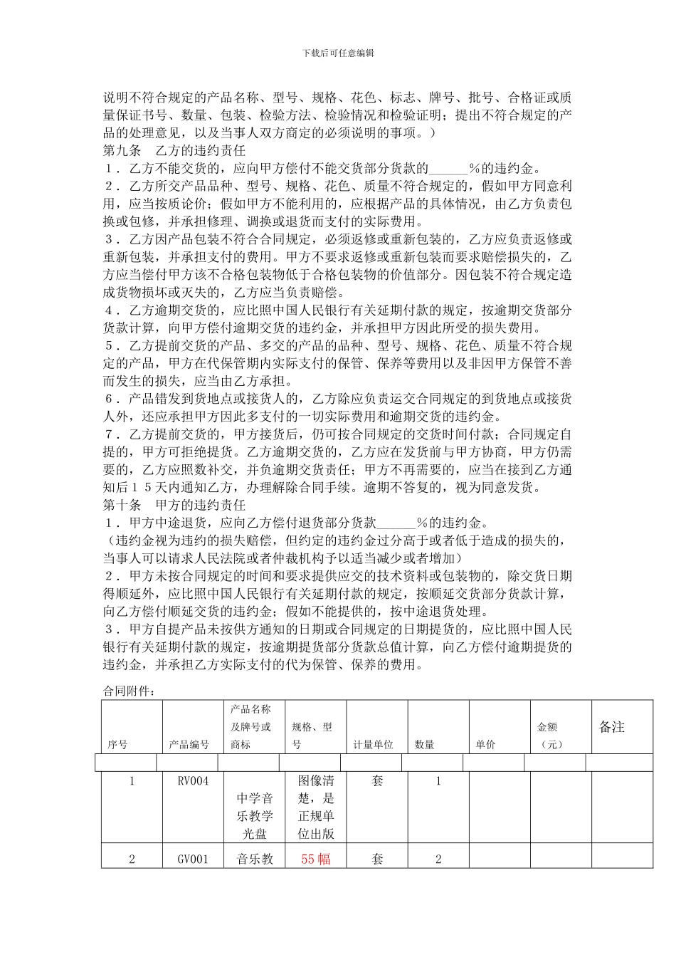音乐购销合同_第3页