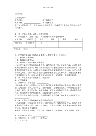音乐购销合同