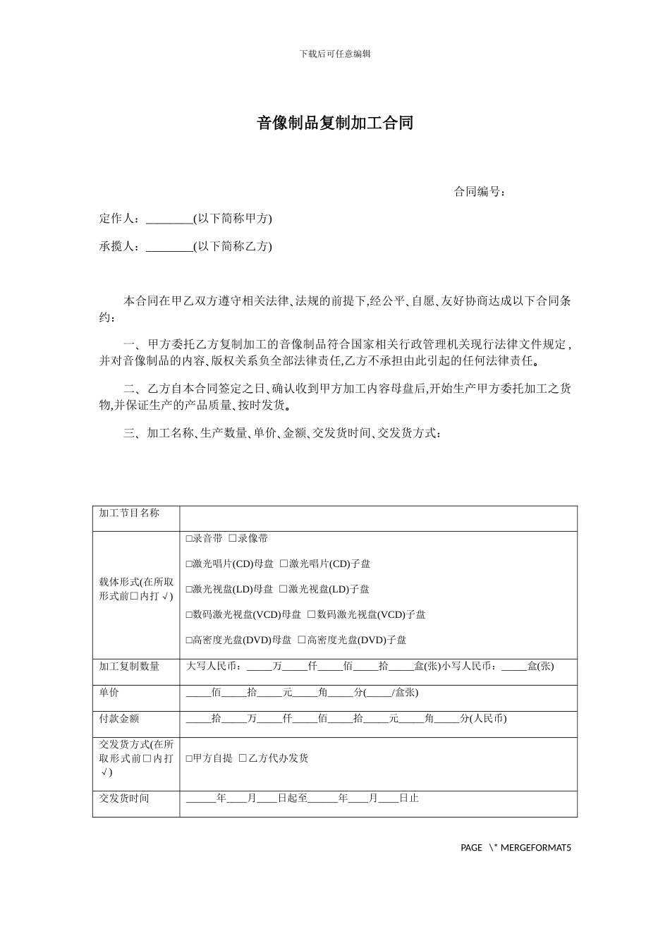 音像制品复制加工合同-范本_第1页