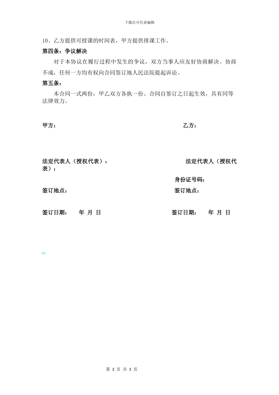 音乐表演合作协议_第3页