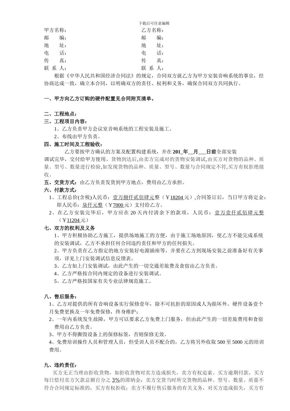 音响合同模板_第2页
