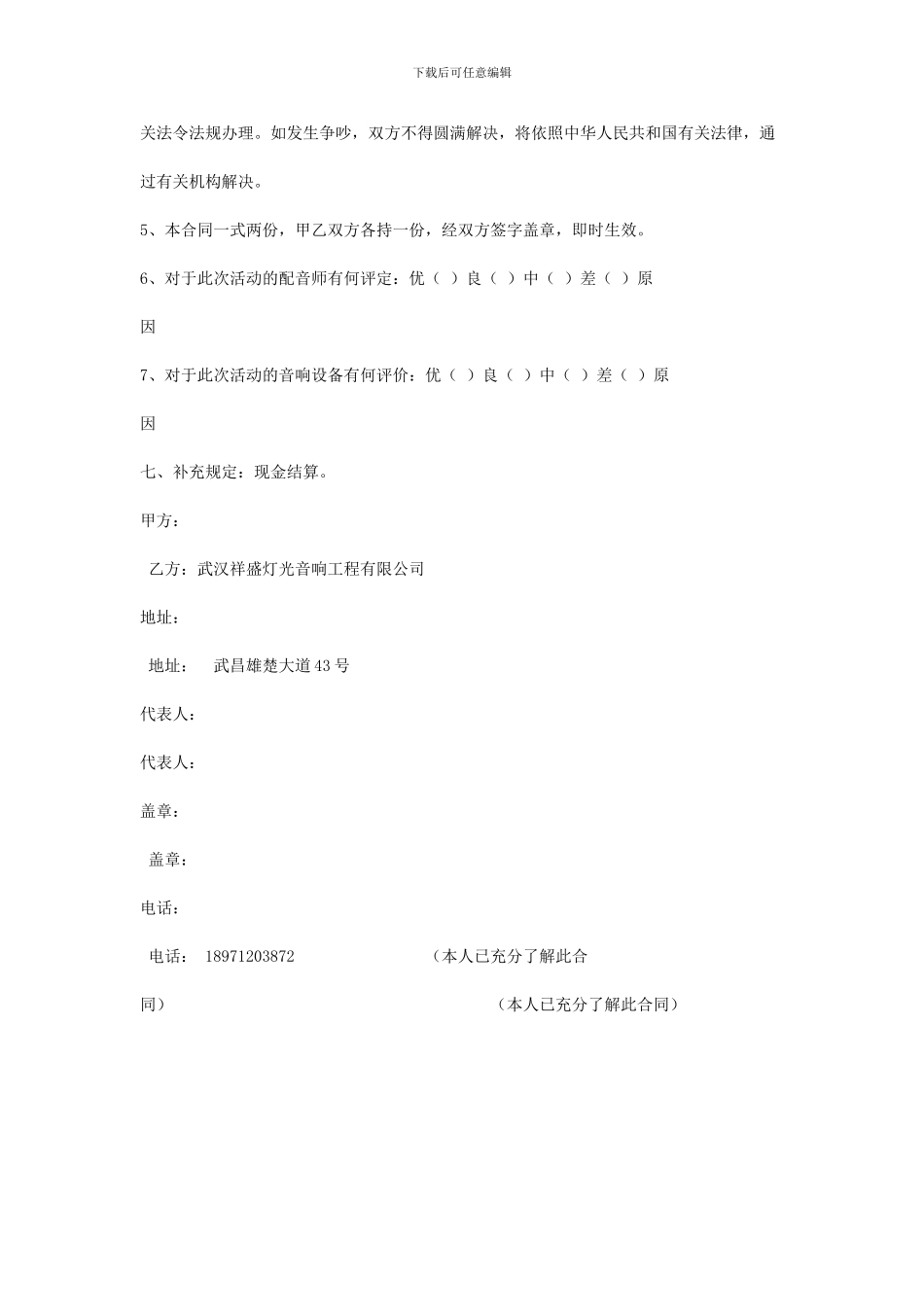 音响租赁合同_第2页