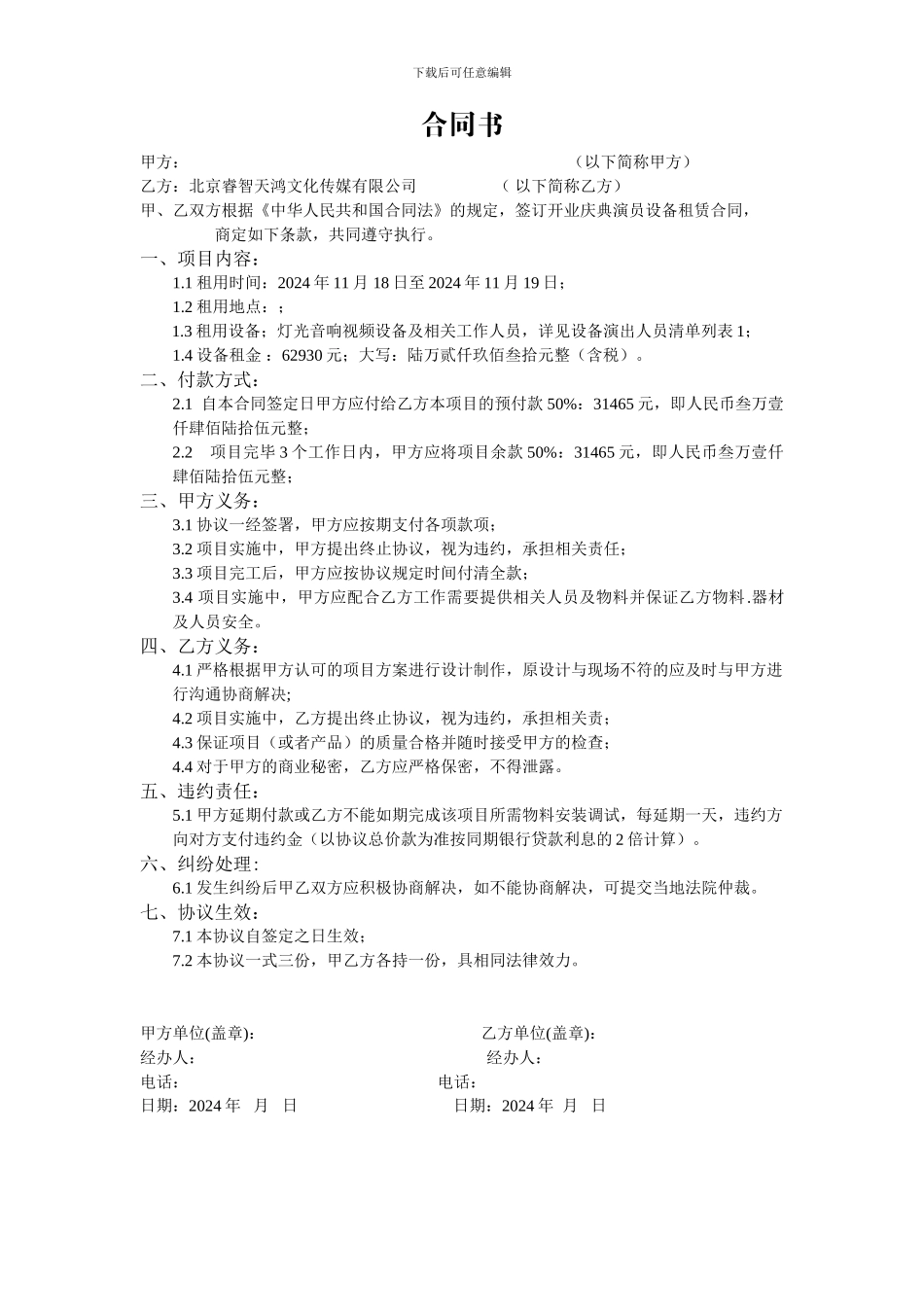 音响租赁合同书_第1页