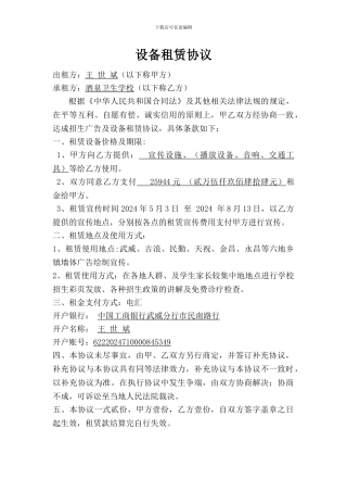 音响设备租凭合同