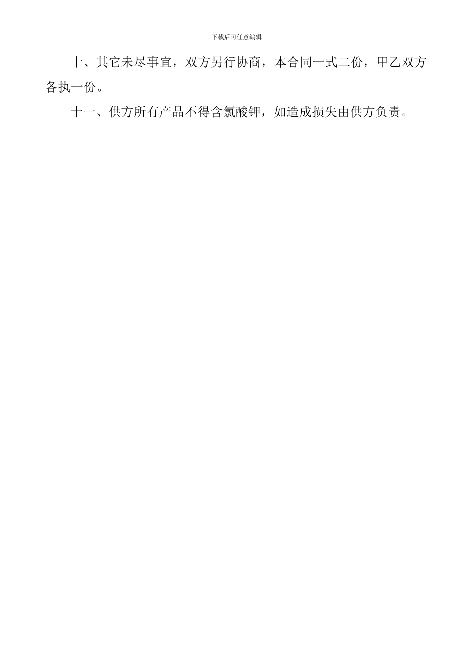 鞭炮烟花购销合同_第2页