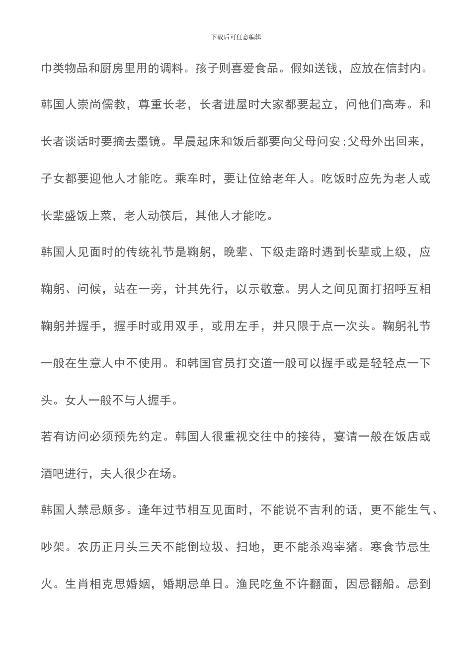 韩国社交仪及禁忌_第2页