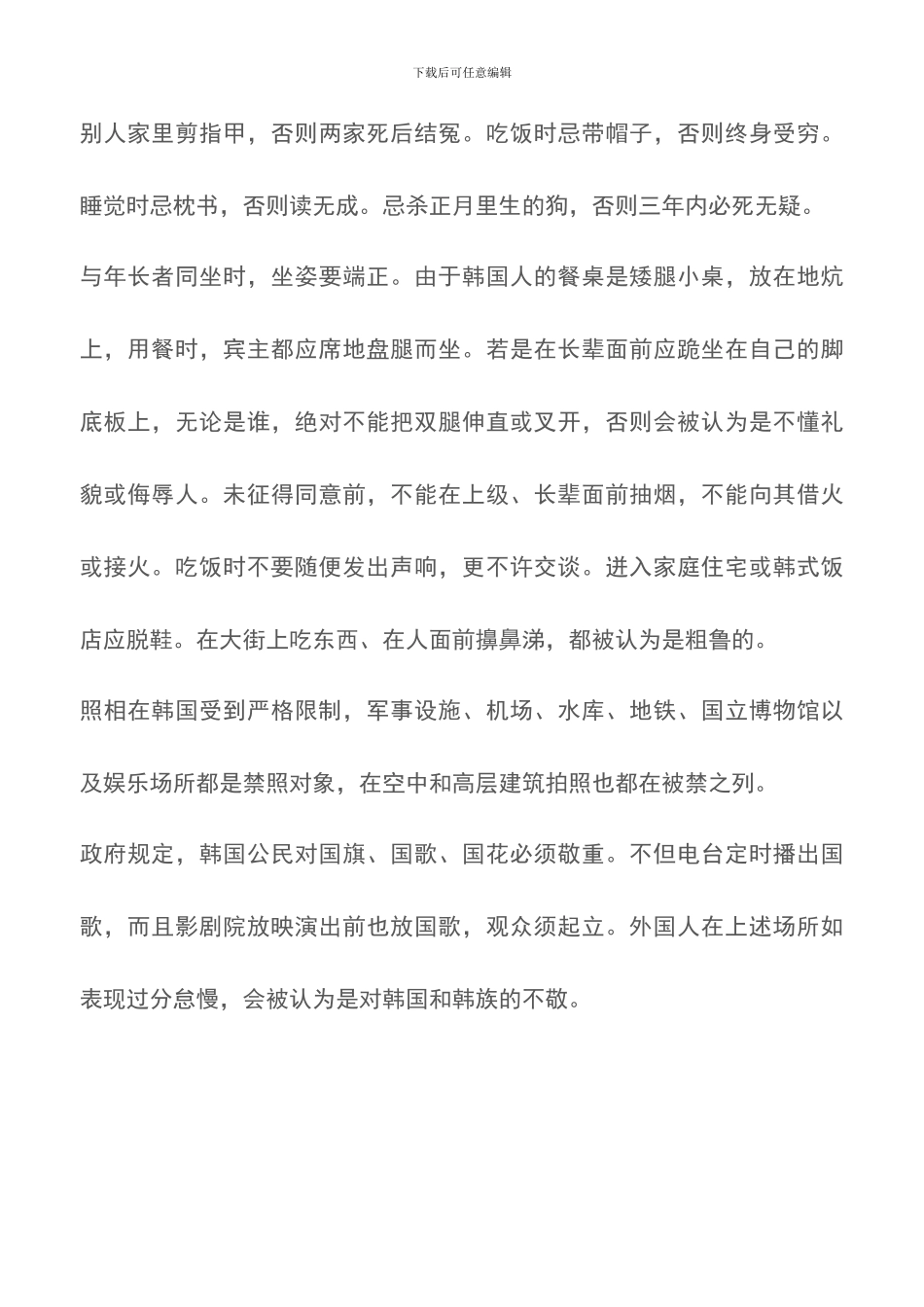 韩国社交仪及禁忌_第3页