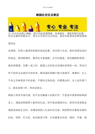 韩国社交仪及禁忌