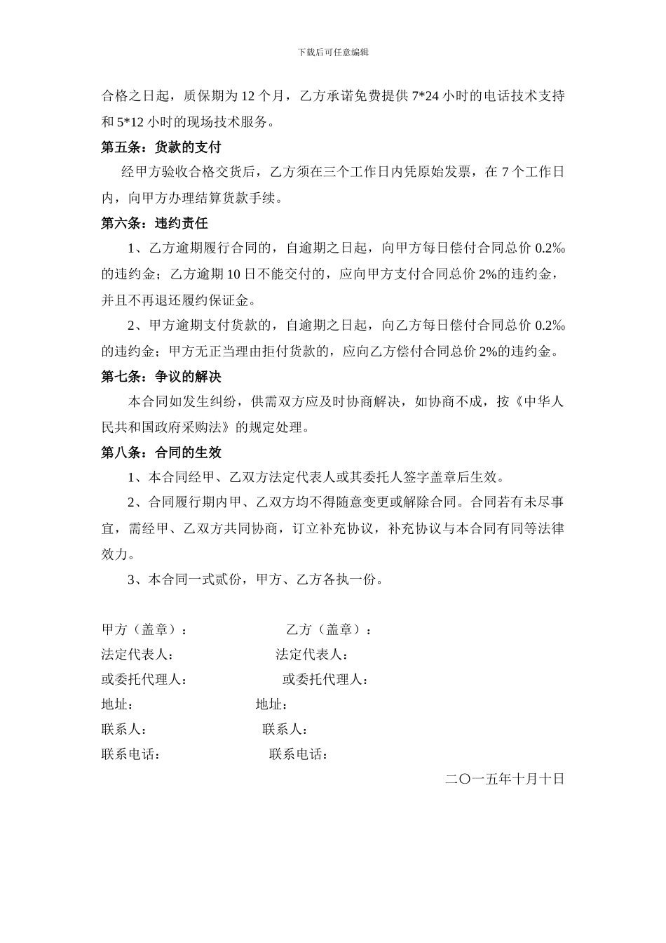 音响设备购销合同_第2页