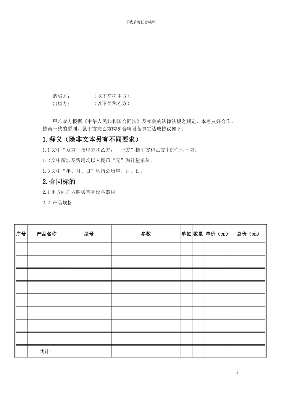 音响设备采购合同_第2页