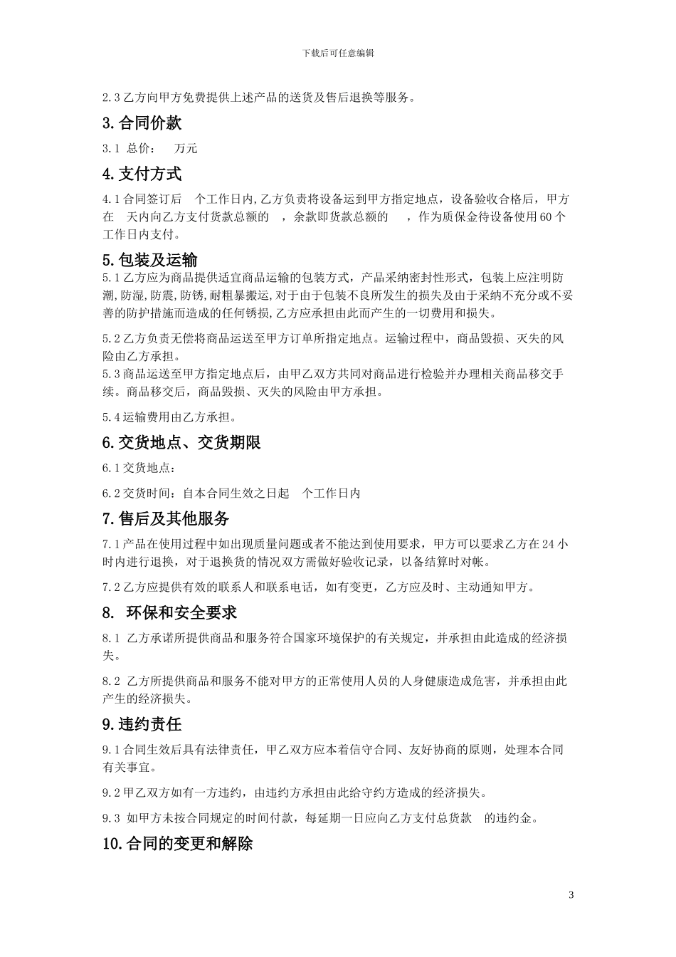 音响设备采购合同_第3页