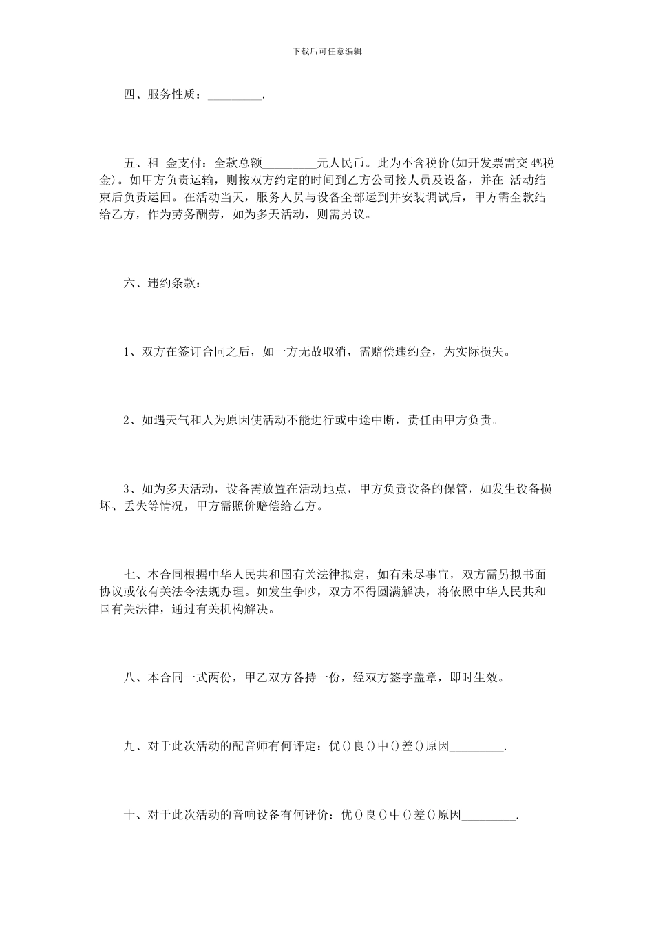 音响设备租赁合同范本3篇_第2页
