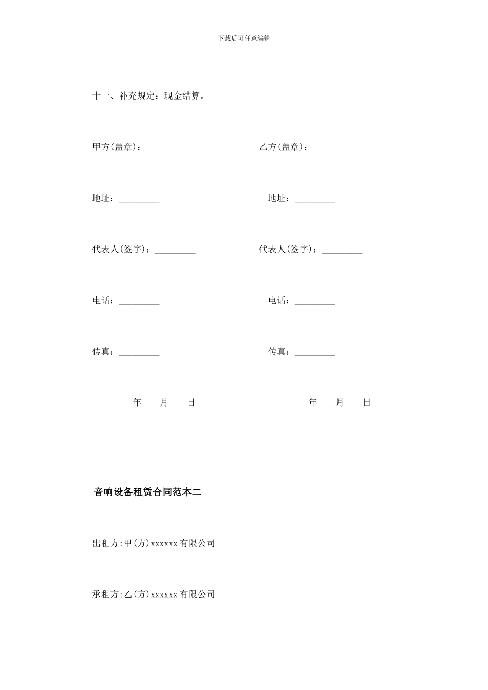 音响设备租赁合同范本3篇_第3页