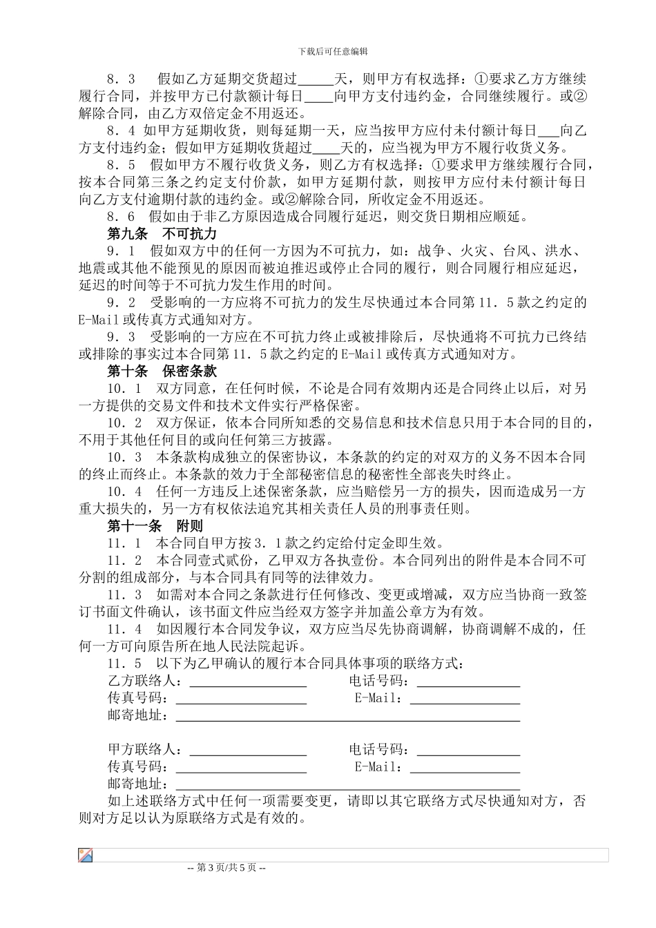 音响设备销售和安装合同-_第3页