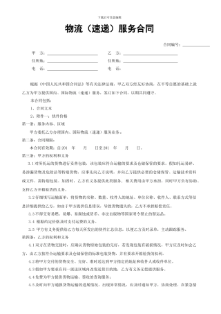 韵达快运标准快递合同