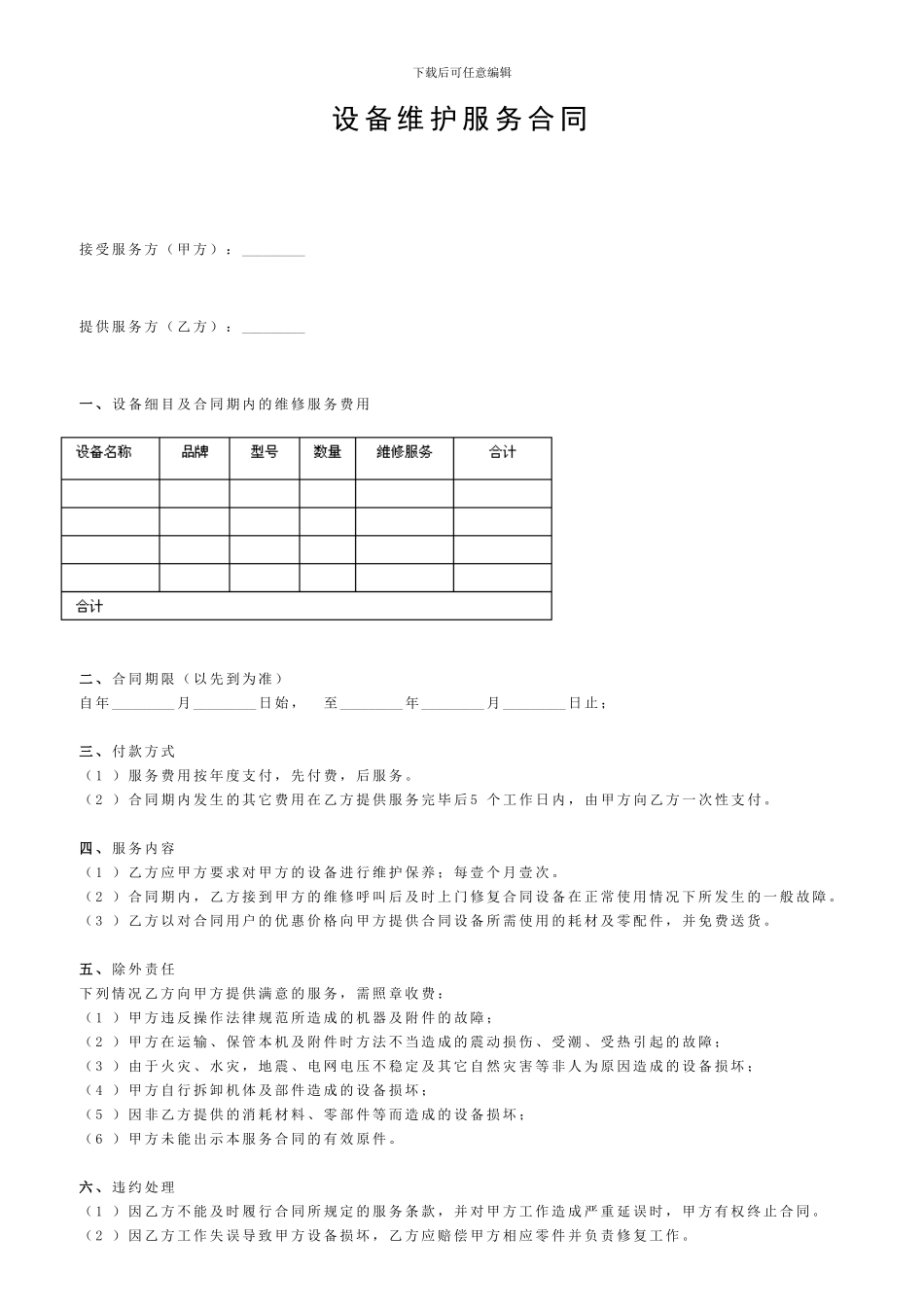 音响设备维护合同_第1页