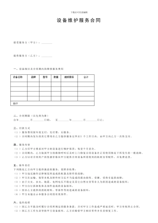 音响设备维护合同