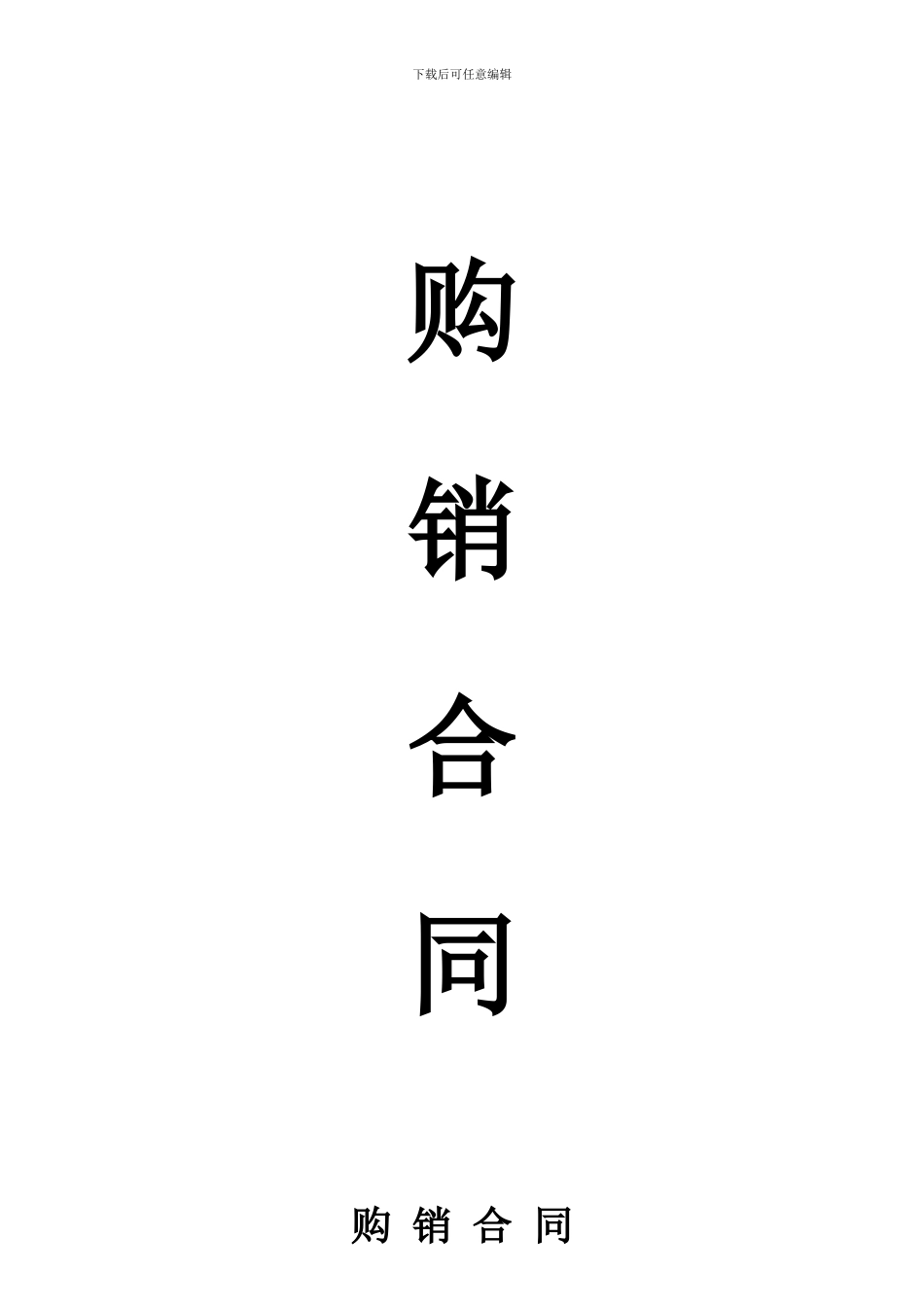 音响销售合同_第1页