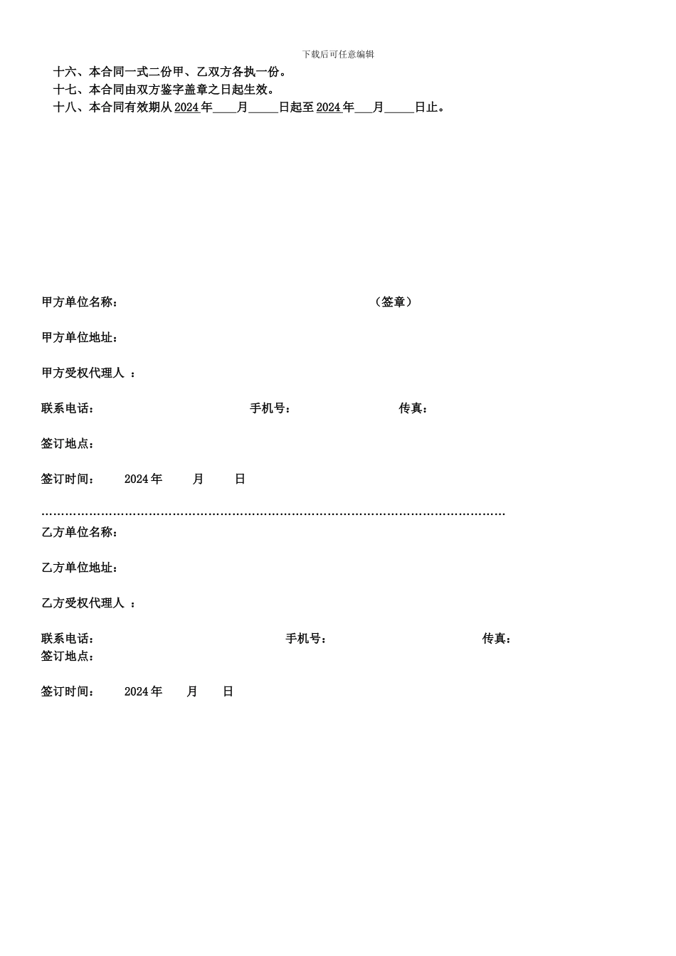 音响销售合同_第3页