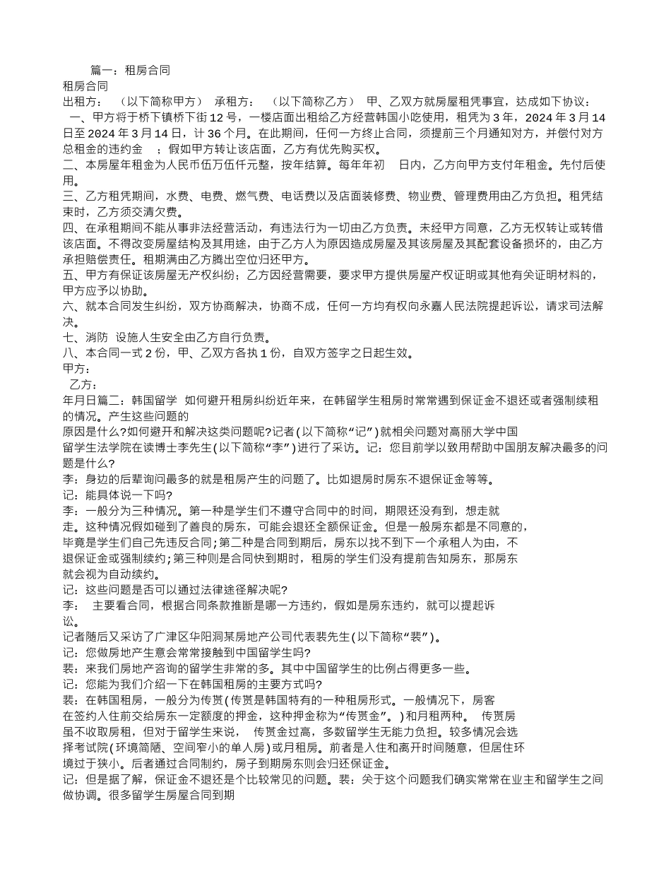 韩国租房合同_第1页