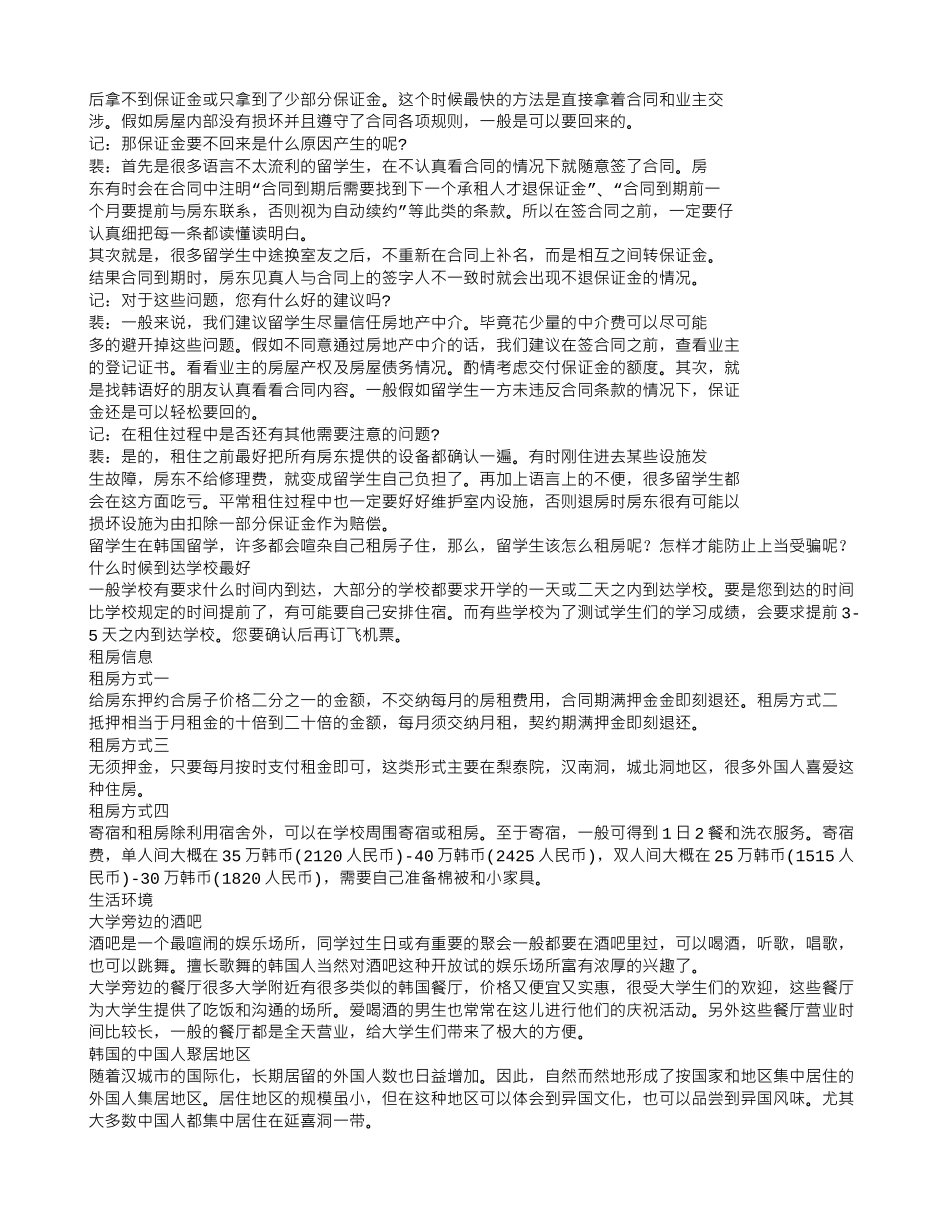 韩国租房合同_第2页