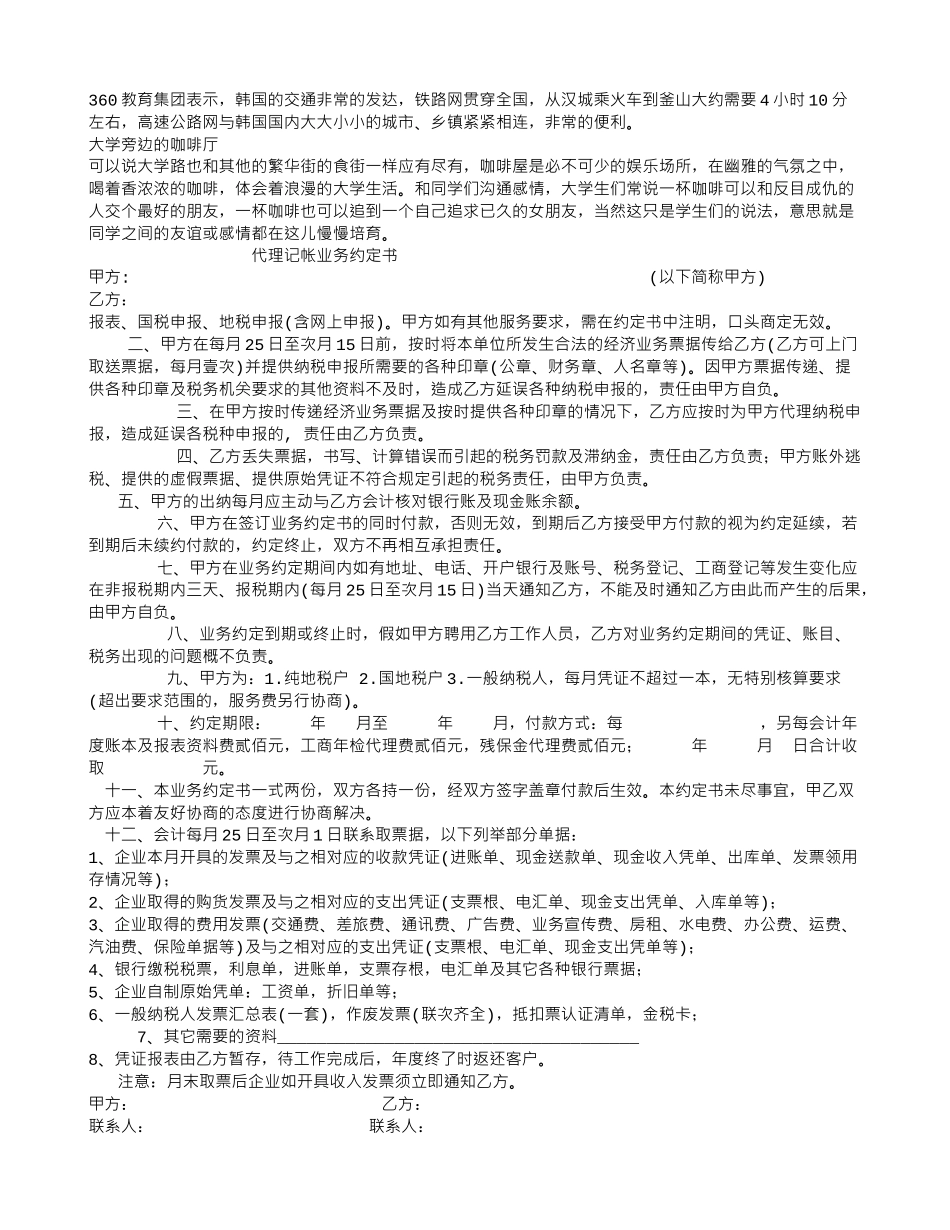 韩国租房合同_第3页